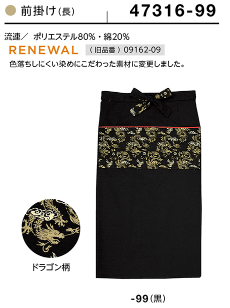 (株)ボストン商会 BON UNI(ボンユニ) 和風ユニフォーム 流連シリーズ/47313 兼用 前掛け (株)ボストン商会 BON UNI(ボンユニ) 和風ユニフォーム 流連シリーズ/47313 兼用 前掛け