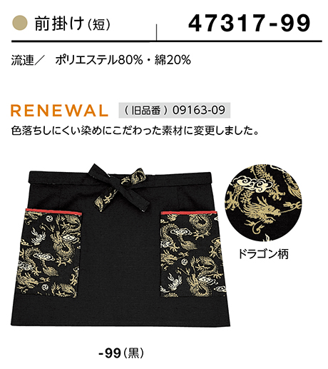 (株)ボストン商会 BON UNI(ボンユニ) 和風ユニフォーム 流連シリーズ/47317 兼用 前掛け (株)ボストン商会 BON UNI(ボンユニ) 和風ユニフォーム 流連シリーズ/47317 兼用 前掛け