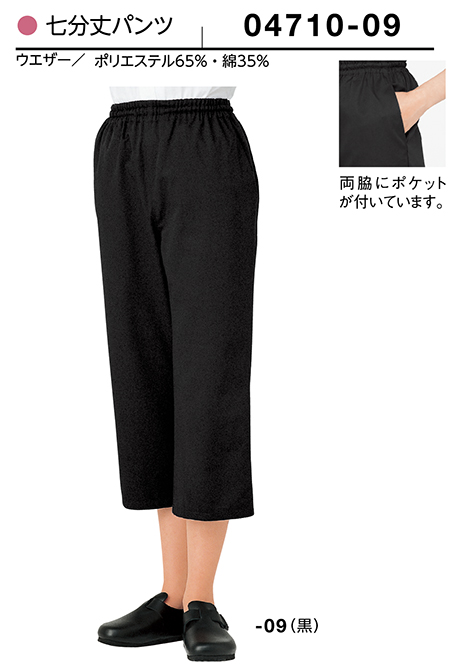 (株)ボストン商会 BON UNI(ボンユニ) 和風ユニフォーム ウェザーシリーズ/04710 女性用 七分丈パンツ (株)ボストン商会 BON UNI(ボンユニ) 和風ユニフォーム ウェザーシリーズ/04710 女性用 七分丈パンツ