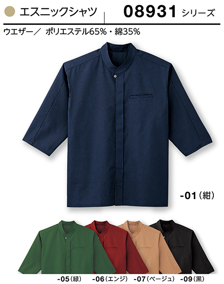 (株)ボストン商会 BON UNI(ボンユニ) 和風ユニフォーム ウェザーシリーズ/08931 兼用 エスニックシャツ (株)ボストン商会 BON UNI(ボンユニ) 和風ユニフォーム ウェザーシリーズ/08931 兼用 エスニックシャツ