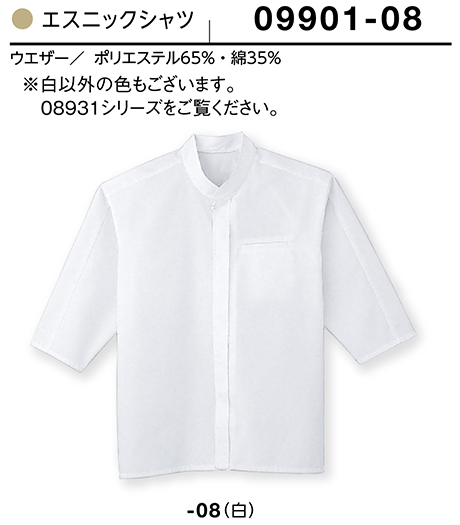 (株)ボストン商会 BON UNI(ボンユニ) 和風ユニフォーム ウェザーシリーズ/09901 兼用 エスニックシャツ (株)ボストン商会 BON UNI(ボンユニ) 和風ユニフォーム ウェザーシリーズ/09901 兼用 エスニックシャツ