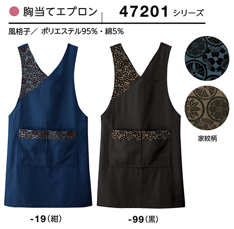 (株)ボストン商会 BON UNI(ボンユニ) 和風ユニフォーム 風格子シリーズ/47201 女性用 胸当エプロン (株)ボストン商会 BON UNI(ボンユニ) 和風ユニフォーム 風格子シリーズ/47201 女性用 胸当エプロン