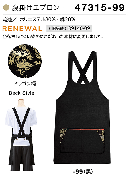 (株)ボストン商会 BON UNI(ボンユニ) 和風ユニフォーム 流連シリーズ/47315 兼用 腹掛けエプロン (株)ボストン商会 BON UNI(ボンユニ) 和風ユニフォーム 流連シリーズ/47315 兼用 腹掛けエプロン