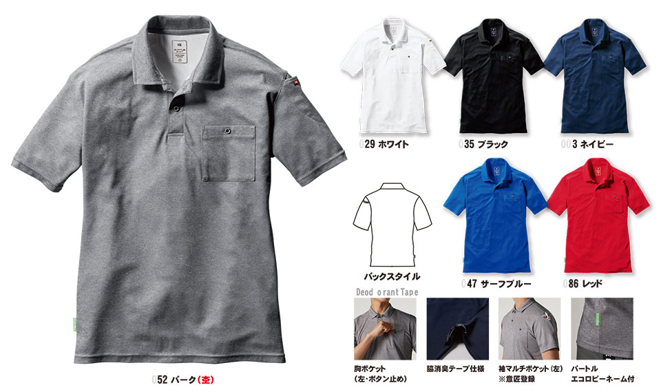 バートル (BURTLE) オールシーズン用ユニフォーム(カジュアル) 167/半袖ポロシャツ バートル (BURTLE) オールシーズン用ユニフォーム(カジュアル) 167/半袖ポロシャツ