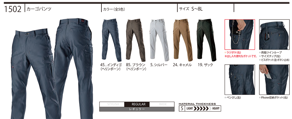 バートル (BURTLE) 秋・冬シーズン用ユニフォーム(作業服) 1502/カーゴパンツ バートル (BURTLE) 秋・冬シーズン用ユニフォーム(作業服) 1502/カーゴパンツ