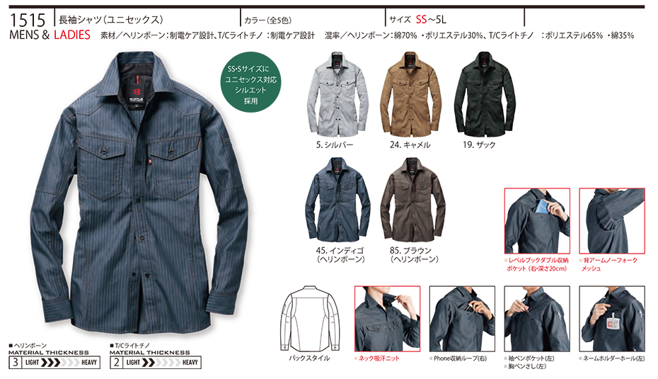 バートル (BURTLE) 秋・冬シーズン用ユニフォーム(作業服) 1515/長袖シャツ バートル (BURTLE) 秋・冬シーズン用ユニフォーム(作業服) 1515/長袖シャツ
