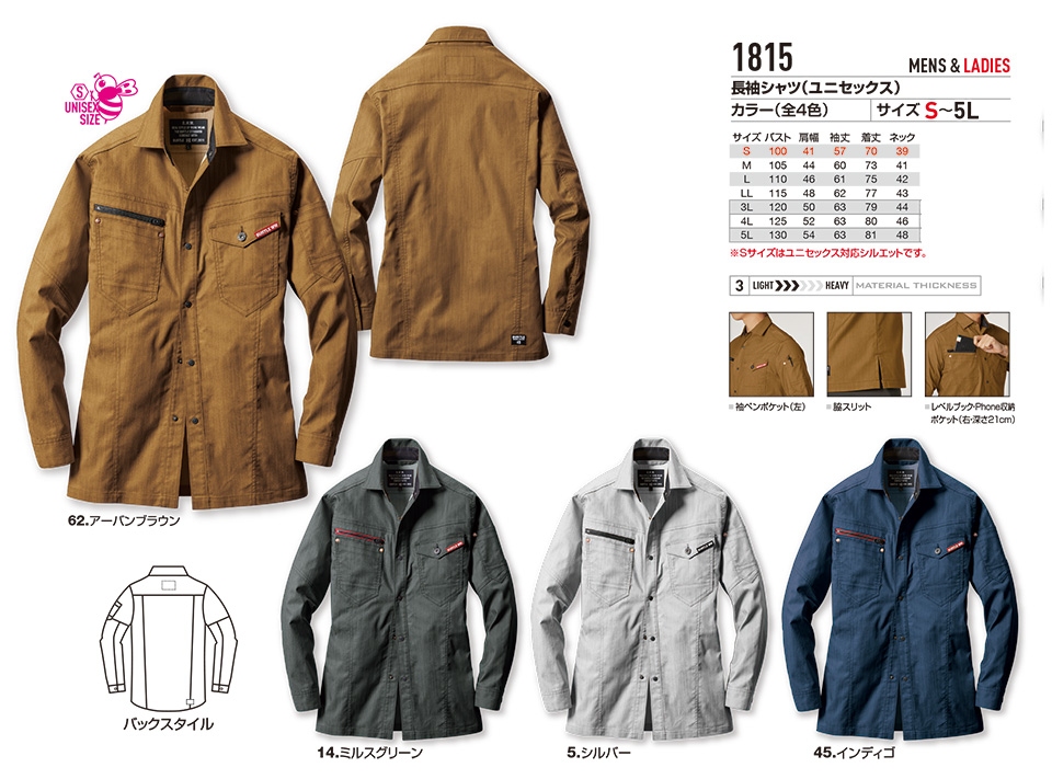 バートル (BURTLE) 秋・冬シーズン用ユニフォーム(作業服) 1815/長袖シャツ バートル (BURTLE) 秋・冬シーズン用ユニフォーム(作業服) 1815/長袖シャツ