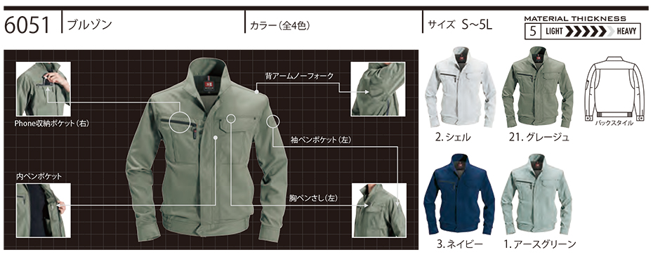 バートル (BURTLE) 秋・冬シーズン用ユニフォーム(作業服) 6051/ブルゾン バートル (BURTLE) 秋・冬シーズン用ユニフォーム(作業服) 6051/ブルゾン