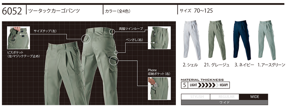 バートル (BURTLE) 秋・冬シーズン用ユニフォーム(作業服) 6052/ツータックカーゴパンツ バートル (BURTLE) 秋・冬シーズン用ユニフォーム(作業服) 6052/ツータックカーゴパンツ