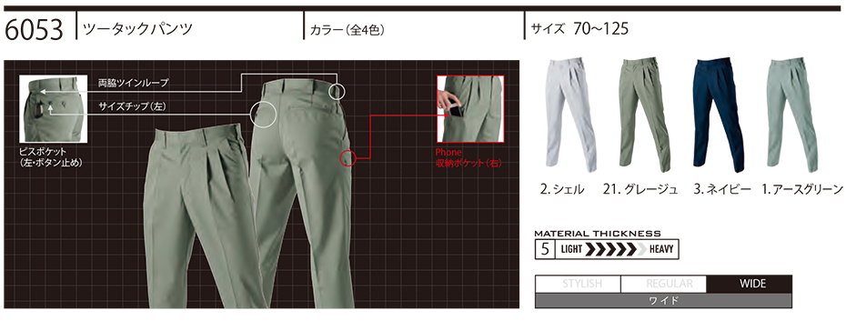 バートル (BURTLE) 秋・冬シーズン用ユニフォーム(作業服) 6053/ツータックパンツ バートル (BURTLE) 秋・冬シーズン用ユニフォーム(作業服) 6053/ツータックパンツ