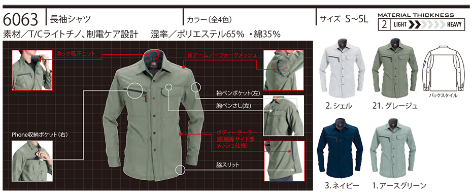 バートル (BURTLE) 秋・冬シーズン用ユニフォーム(作業服) 6063/長袖シャツ バートル (BURTLE) 秋・冬シーズン用ユニフォーム(作業服) 6063/長袖シャツ