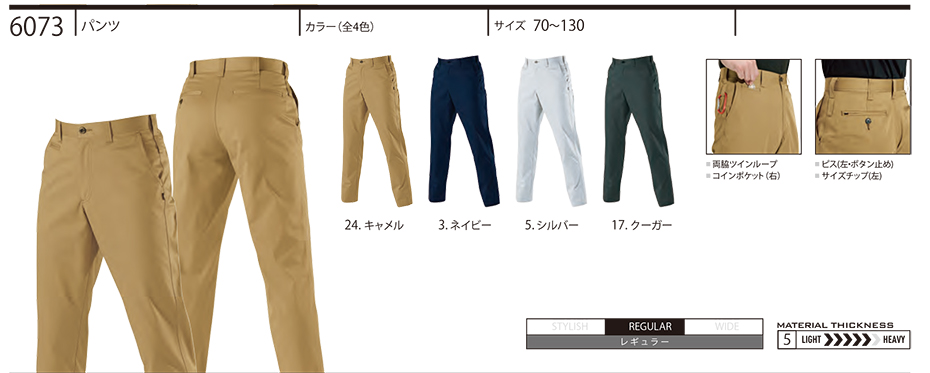 バートル (BURTLE) 秋・冬シーズン用ユニフォーム(作業服) 6073/パンツ バートル (BURTLE) 秋・冬シーズン用ユニフォーム(作業服) 6073/パンツ