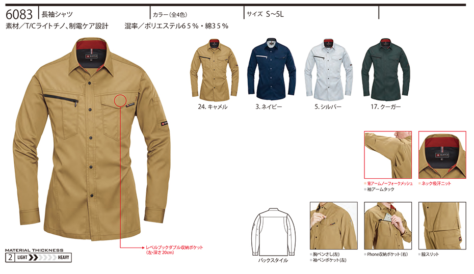 バートル (BURTLE) 秋・冬シーズン用ユニフォーム(作業服) 6083/長袖シャツ バートル (BURTLE) 秋・冬シーズン用ユニフォーム(作業服) 6083/長袖シャツ