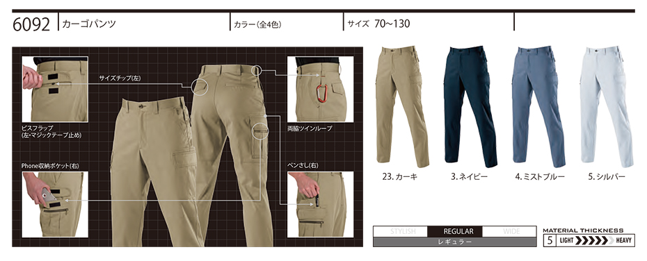 バートル (BURTLE) 秋・冬シーズン用ユニフォーム(作業服) 6092/カーゴパンツ バートル (BURTLE) 秋・冬シーズン用ユニフォーム(作業服) 6092/カーゴパンツ