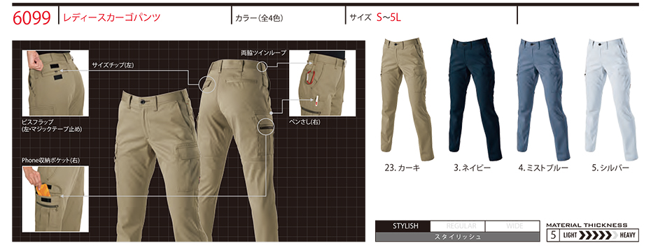 バートル (BURTLE) 秋・冬シーズン用ユニフォーム(作業服) 6099/レディースカーゴパンツ バートル (BURTLE) 秋・冬シーズン用ユニフォーム(作業服) 6099/レディースカーゴパンツ