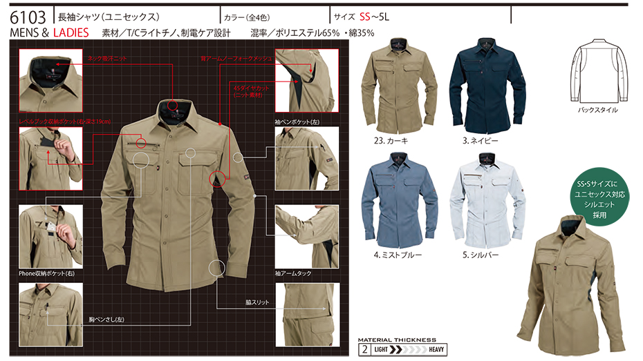 バートル (BURTLE) 秋・冬シーズン用ユニフォーム(作業服) 6103/長袖シャツ バートル (BURTLE) 秋・冬シーズン用ユニフォーム(作業服) 6103/長袖シャツ