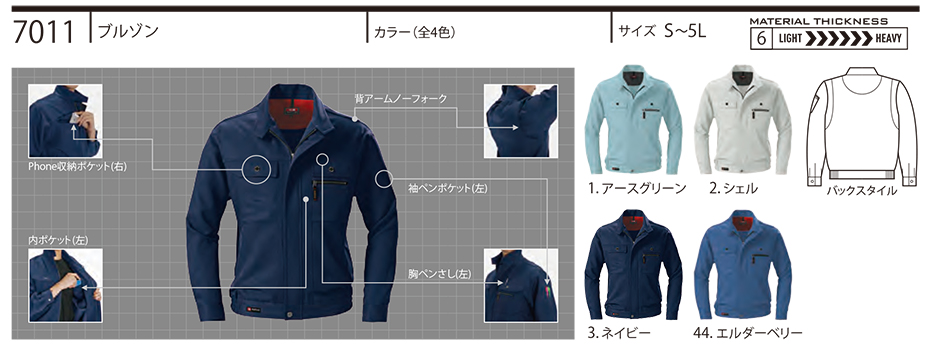 バートル (BURTLE) 秋・冬シーズン用ユニフォーム(作業服) 7011/ブルゾン バートル (BURTLE) 秋・冬シーズン用ユニフォーム(作業服) 7011/ブルゾン
