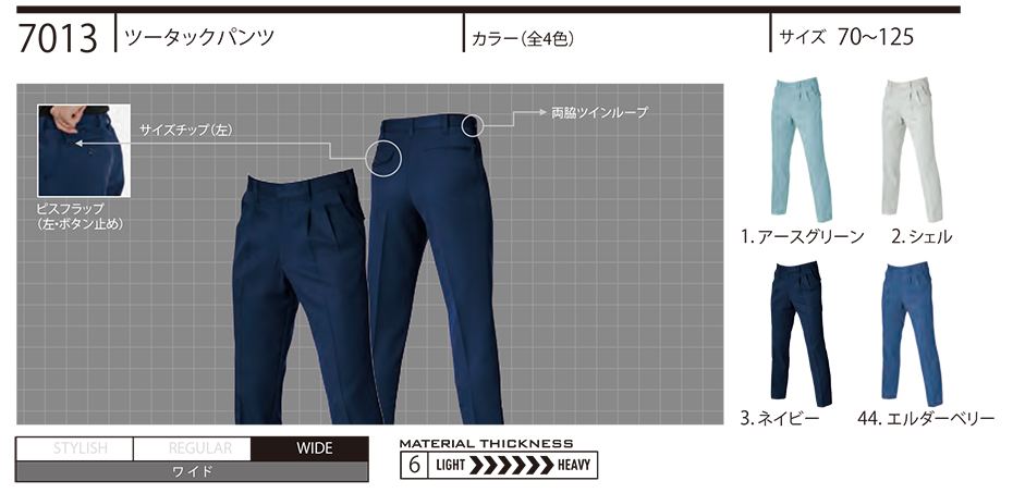 バートル (BURTLE) 秋・冬シーズン用ユニフォーム(作業服) 7013/ツータックパンツ バートル (BURTLE) 秋・冬シーズン用ユニフォーム(作業服) 7013/ツータックパンツ