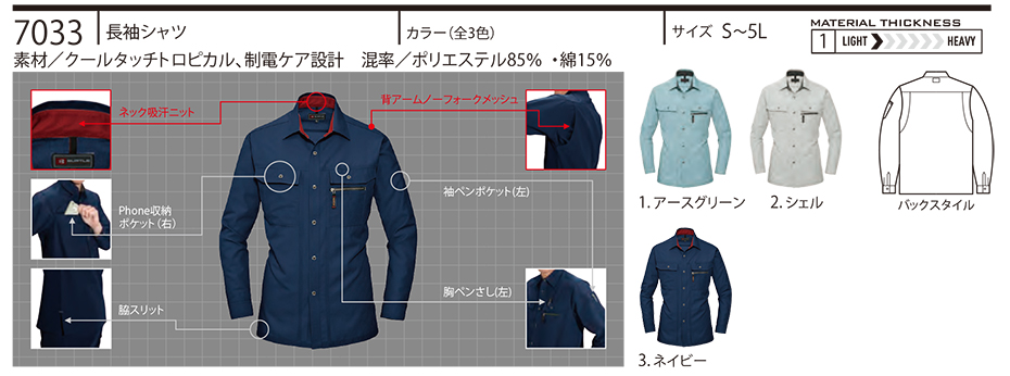 バートル (BURTLE) 秋・冬シーズン用ユニフォーム(作業服) 7033/長袖シャツ バートル (BURTLE) 秋・冬シーズン用ユニフォーム(作業服) 7033/長袖シャツ