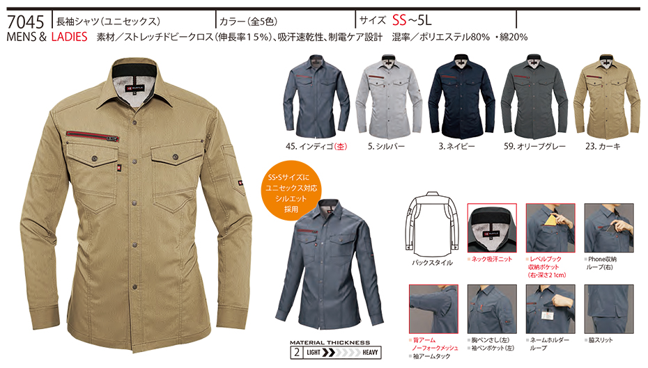 バートル (BURTLE) 秋・冬シーズン用ユニフォーム(作業服) 7045/長袖シャツ バートル (BURTLE) 秋・冬シーズン用ユニフォーム(作業服) 7045/長袖シャツ