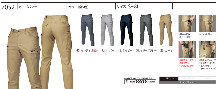 バートル (BURTLE) 秋・冬シーズン用ユニフォーム(作業服) 7052/カーゴパンツ バートル (BURTLE) 秋・冬シーズン用ユニフォーム(作業服) 7052/カーゴパンツ