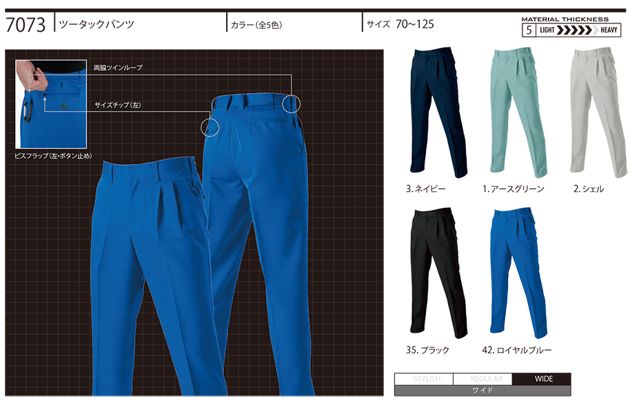 バートル (BURTLE) 秋・冬シーズン用ユニフォーム(作業服) 7073/ツータックパンツ バートル (BURTLE) 秋・冬シーズン用ユニフォーム(作業服) 7073/ツータックパンツ