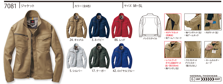 バートル (BURTLE) 秋・冬シーズン用ユニフォーム(作業服) 7081/ジャケット バートル (BURTLE) 秋・冬シーズン用ユニフォーム(作業服) 7081/ジャケット