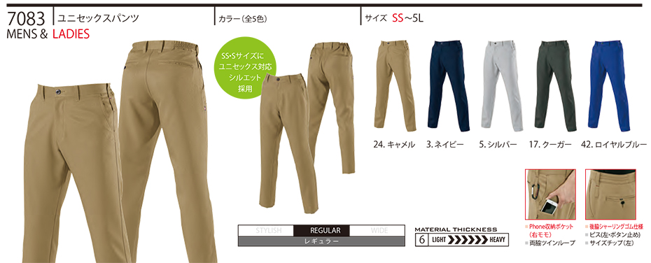 バートル (BURTLE) 秋・冬シーズン用ユニフォーム(作業服) 7083/ユニセックスパンツ バートル (BURTLE) 秋・冬シーズン用ユニフォーム(作業服) 7083/ユニセックスパンツ