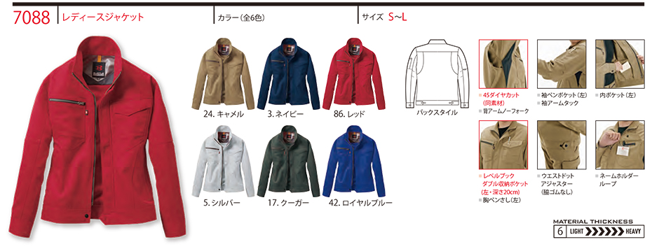 バートル (BURTLE) 秋・冬シーズン用ユニフォーム(作業服) 7088/レディースジャケット バートル (BURTLE) 秋・冬シーズン用ユニフォーム(作業服) 7088/レディースジャケット