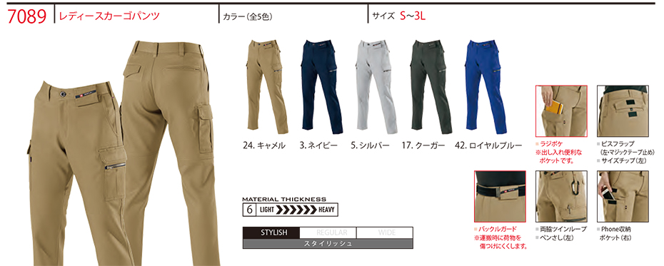 バートル (BURTLE) 秋・冬シーズン用ユニフォーム(作業服) 7089/レディースカーゴパンツ バートル (BURTLE) 秋・冬シーズン用ユニフォーム(作業服) 7089/レディースカーゴパンツ