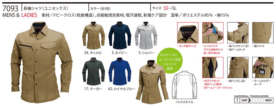 バートル (BURTLE) 秋・冬シーズン用ユニフォーム(作業服) 7093/長袖シャツ バートル (BURTLE) 秋・冬シーズン用ユニフォーム(作業服) 7093/長袖シャツ