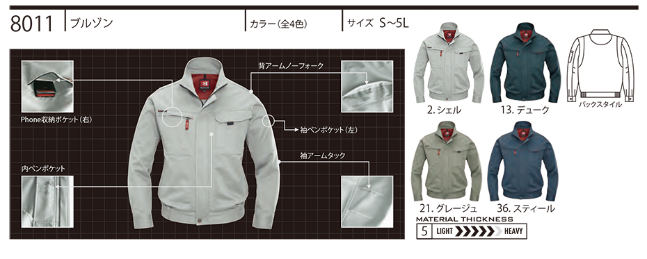 バートル (BURTLE) 秋・冬シーズン用ユニフォーム(作業服) 8011/ブルゾン バートル (BURTLE) 秋・冬シーズン用ユニフォーム(作業服) 8011/ブルゾン