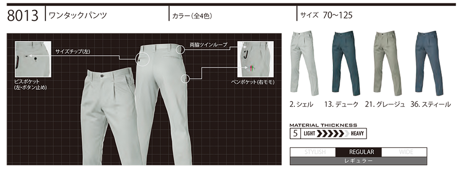 バートル (BURTLE) 秋・冬シーズン用ユニフォーム(作業服) 8013/ワンタックパンツ バートル (BURTLE) 秋・冬シーズン用ユニフォーム(作業服) 8013/ワンタックパンツ