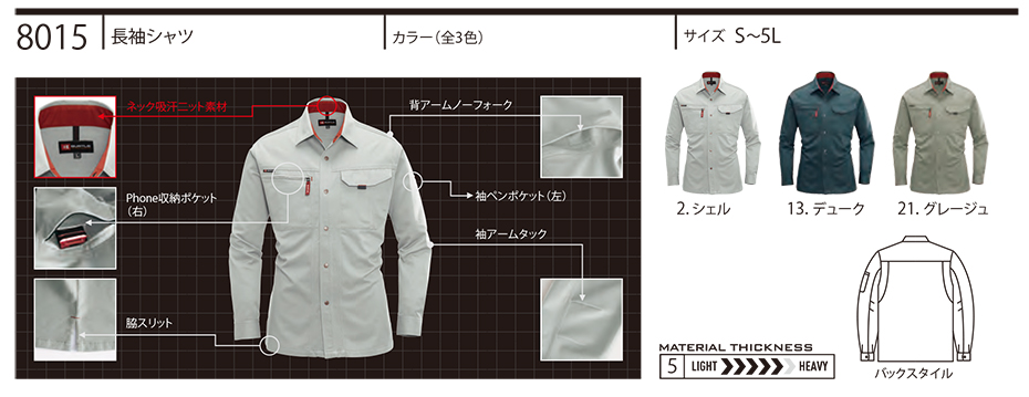 バートル (BURTLE) 秋・冬シーズン用ユニフォーム(作業服) 8015/長袖シャツ バートル (BURTLE) 秋・冬シーズン用ユニフォーム(作業服) 8015/長袖シャツ
