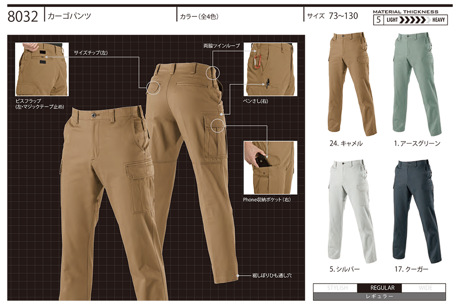 バートル (BURTLE) 秋・冬シーズン用ユニフォーム(作業服) 8032/カーゴパンツ バートル (BURTLE) 秋・冬シーズン用ユニフォーム(作業服) 8032/カーゴパンツ
