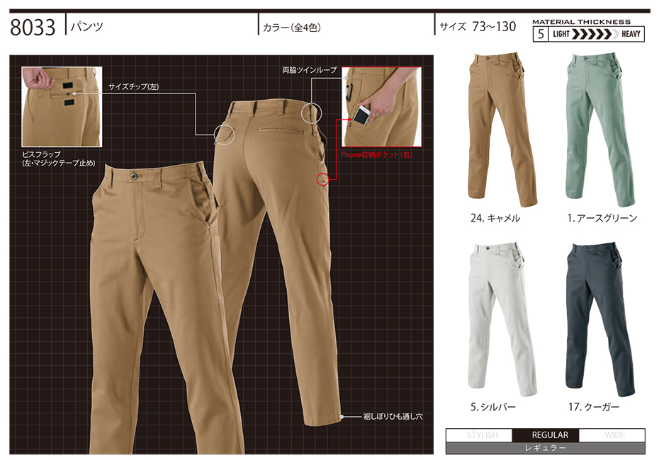 バートル (BURTLE) 秋・冬シーズン用ユニフォーム(作業服) 8033/パンツ バートル (BURTLE) 秋・冬シーズン用ユニフォーム(作業服) 8033/パンツ