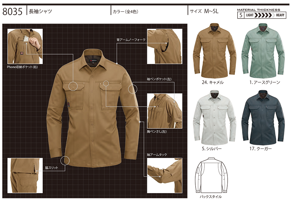 バートル (BURTLE) 秋・冬シーズン用ユニフォーム(作業服) 8035/長袖シャツ バートル (BURTLE) 秋・冬シーズン用ユニフォーム(作業服) 8035/長袖シャツ