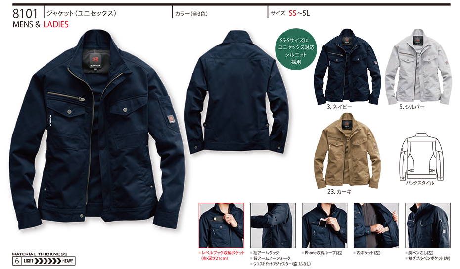 バートル (BURTLE) 秋・冬シーズン用ユニフォーム(作業服) 8101/ジャケット(ユニセックス) バートル (BURTLE) 秋・冬シーズン用ユニフォーム(作業服) 8101/ジャケット(ユニセックス)