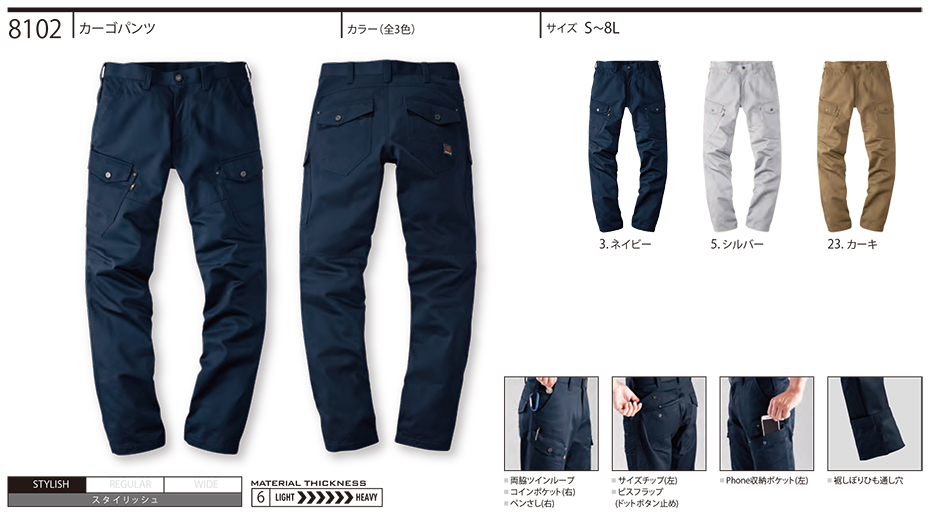 バートル (BURTLE) 秋・冬シーズン用ユニフォーム(作業服) 8102/カーゴパンツ バートル (BURTLE) 秋・冬シーズン用ユニフォーム(作業服) 8102/カーゴパンツ