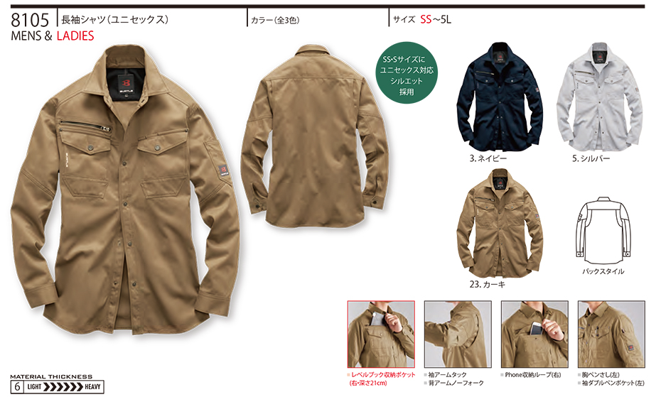バートル (BURTLE) 秋・冬シーズン用ユニフォーム(作業服) 8105/長袖シャツ バートル (BURTLE) 秋・冬シーズン用ユニフォーム(作業服) 8105/長袖シャツ
