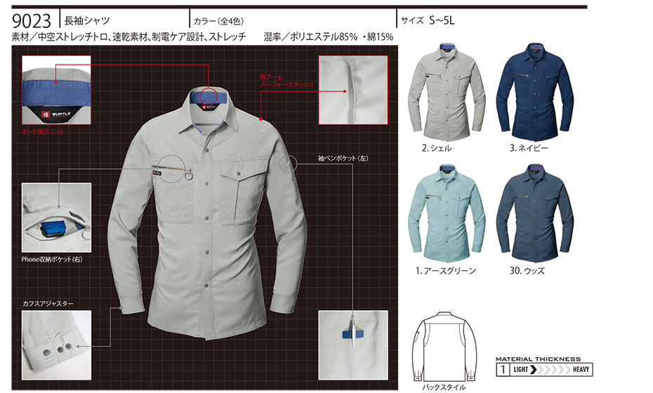 バートル (BURTLE) 秋・冬シーズン用ユニフォーム(作業服) 9023/長袖シャツ バートル (BURTLE) 秋・冬シーズン用ユニフォーム(作業服) 9023/長袖シャツ