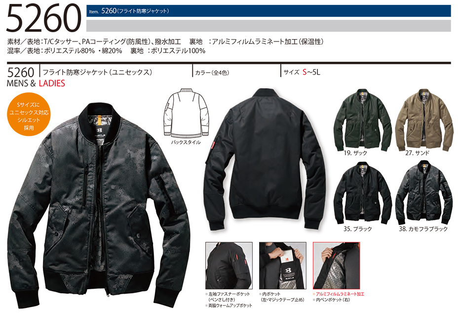 バートル (BURTLE) 冬シーズン用ユニフォーム(防寒作業服) 5260/フライト防寒ジャケット バートル (BURTLE) 冬シーズン用ユニフォーム(防寒作業服) 5260/フライト防寒ジャケット