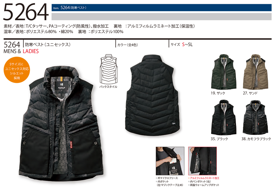 バートル (BURTLE) 冬シーズン用ユニフォーム(防寒作業服) 5264/防寒ベスト バートル (BURTLE) 冬シーズン用ユニフォーム(防寒作業服) 5264/防寒ベスト