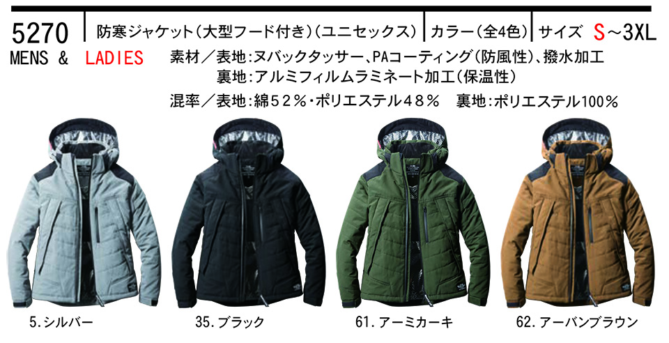 バートル (BURTLE) 冬シーズン用ユニフォーム(防寒作業服) 5270/防寒ジャケット バートル (BURTLE) 冬シーズン用ユニフォーム(防寒作業服) 5270/防寒ジャケット