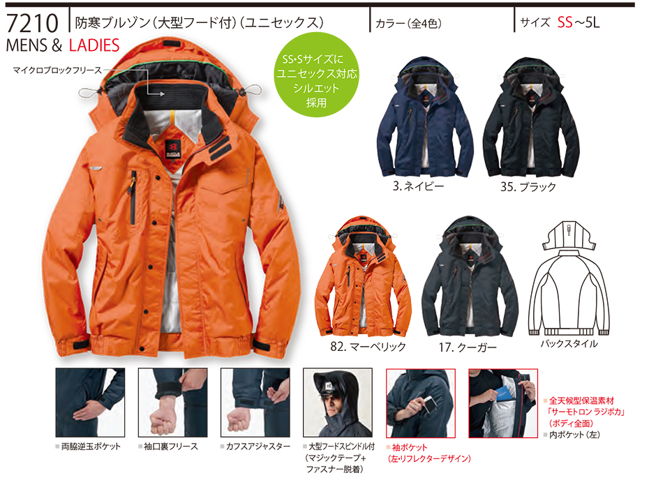 バートル (BURTLE) 冬シーズン用ユニフォーム(防寒作業服) 7210/防寒ブルゾン バートル (BURTLE) 冬シーズン用ユニフォーム(防寒作業服) 7210/防寒ブルゾン
