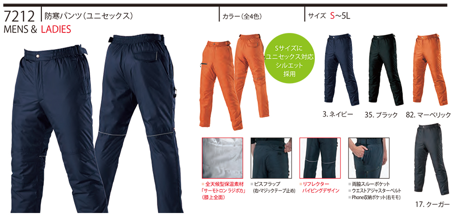 バートル (BURTLE) 冬シーズン用ユニフォーム(防寒作業服) 7212/防寒パンツ バートル (BURTLE) 冬シーズン用ユニフォーム(防寒作業服) 7212/防寒パンツ