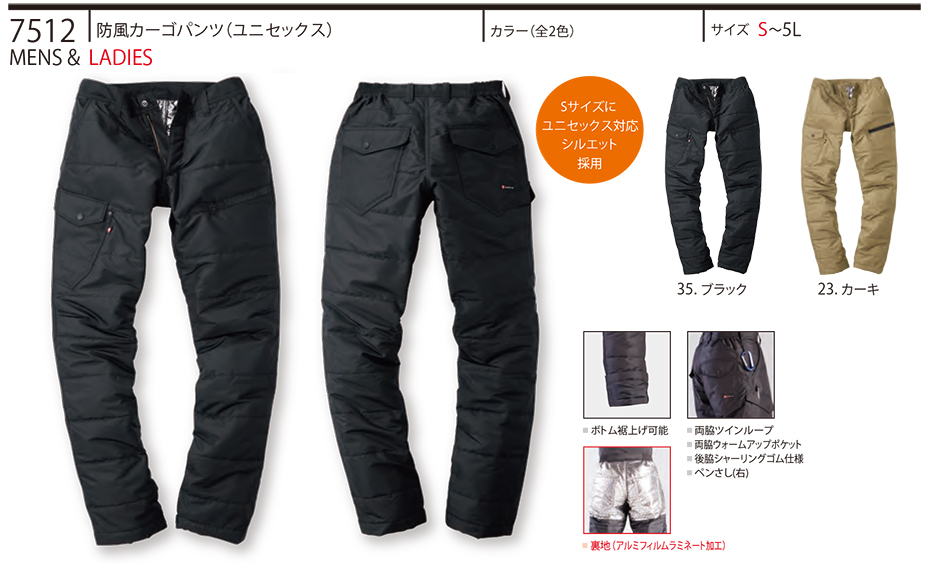 バートル (BURTLE) 冬シーズン用ユニフォーム(防寒作業服) 7512/防風カーゴパンツ バートル (BURTLE) 冬シーズン用ユニフォーム(防寒作業服) 7512/防風カーゴパンツ