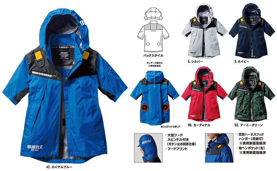 バートル (BURTLE) 夏シーズン用ユニフォーム Air Craft シリーズ(空調エアークラフト服) AC1196/ACフーディ半袖ジャケット バートル (BURTLE) 夏シーズン用ユニフォーム Air Craft シリーズ(空調エアークラフト服) AC1196/ACフーディ半袖ジャケット