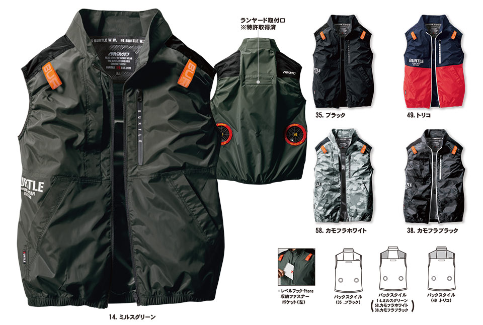 バートル (BURTLE) 夏シーズン用ユニフォーム Air Craft シリーズ(空調エアークラフト服) AC2014/ACベスト バートル (BURTLE) 夏シーズン用ユニフォーム Air Craft シリーズ(空調エアークラフト服) AC2014/ACベスト