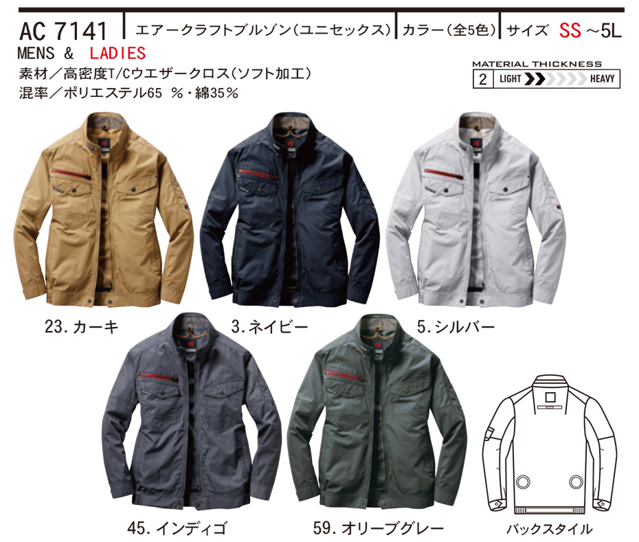 バートル (BURTLE) 夏シーズン用ユニフォーム Air Craft シリーズ(空調エアークラフト服) AC7141/エアークラフトブルゾン バートル (BURTLE) 夏シーズン用ユニフォーム Air Craft シリーズ(空調エアークラフト服) AC7141/エアークラフトブルゾン